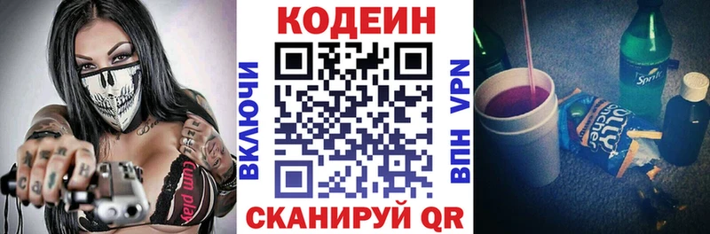 Купить где  Новая Усмань  Кодеиновый сироп Lean Purple Drank 
